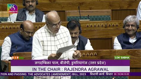 Shri Jagdambika Pal On The Advocates Amendment Bill 2023 In Lok