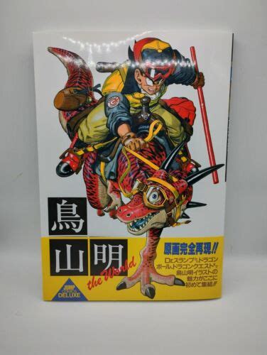 Akira Toriyama The World Akira Toriyama Special Illustrations Art Book