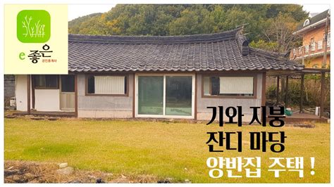 삼랑진 마당넓은 서까래 한옥 촌집밀양역5분거리 183평밀양주말촌집매매🟥매물번호90101 밀양전원주택매매밀양부동산매매밀양