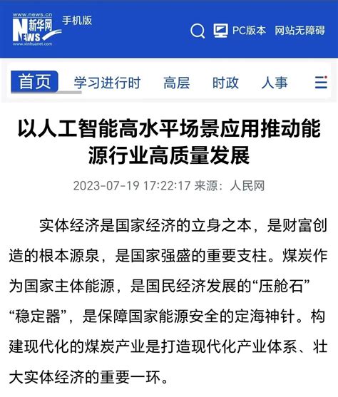 人民网、新华网等主流媒体刊发山东能源党委书记、董事长李伟署名文章