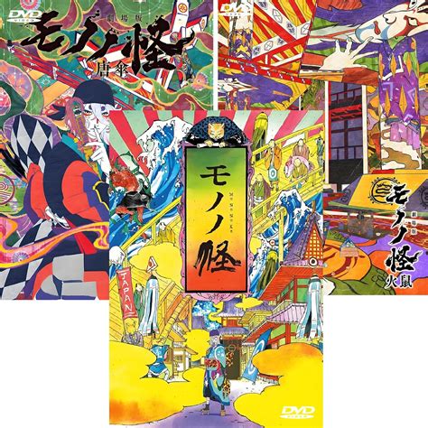 Amazon.co.jp: 【モノノ怪】TV+劇場版(唐傘+火鼠) 完全版 収録 ビデオメディア：DVDプレーヤー用 : ゲーム