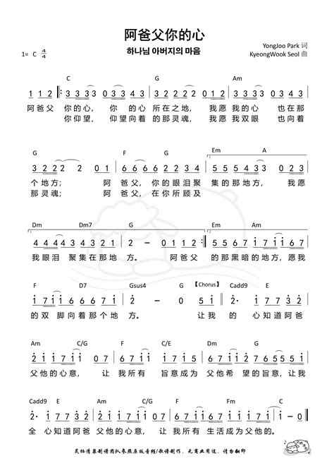 阿爸父你的心 和弦简谱 歌谱 和弦简谱当代诗歌合集 爱赞美