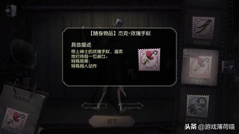 《第五人格》想要傑克公主抱嗎？玫瑰手杖即將返場 每日頭條