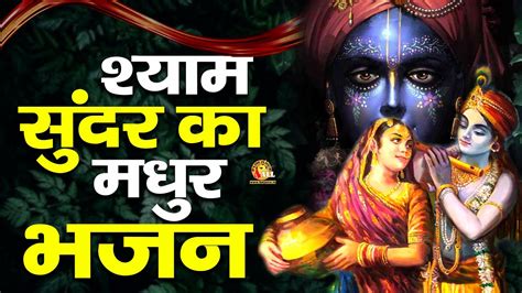 राधा कृष्णा भजन राधा रानी और कृष्णा जी का बहुत मीठा भजन Radha