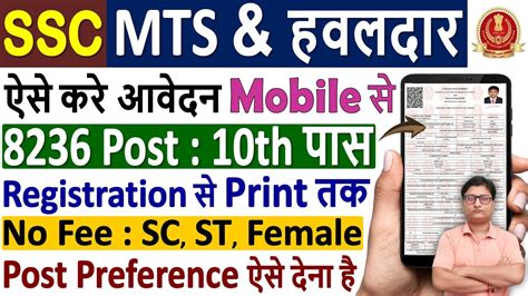 SSC MTS Online Form 2024 Apply SSC MTS Form Fill Up 2024 SSC MTS Online