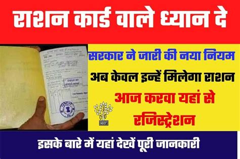 Free Ration Card Today News 2022 राशन कार्ड वाले ध्यान दे इन्हे नही