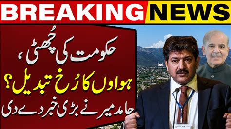 Government S Setback What S Going To Happen Hamid Mir Reveals Big