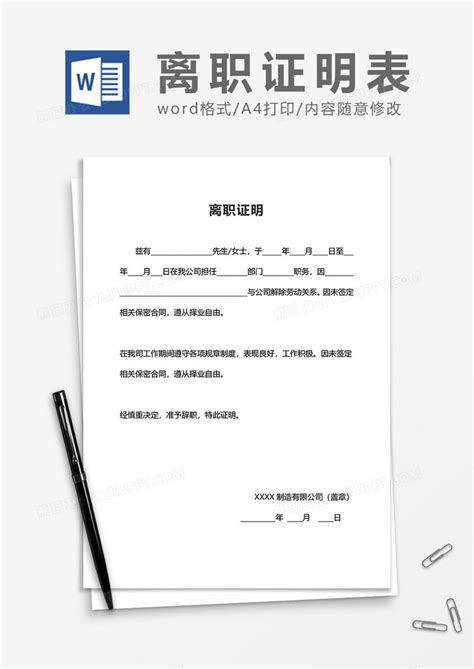 企业公司员工离职证明word模板下载熊猫办公