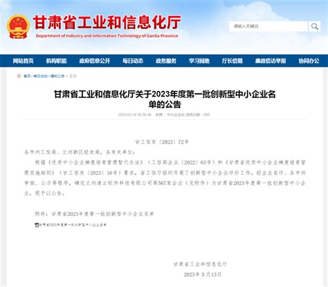 天水锻压集团入选甘肃省2023年度第一批创新型中小企业 集团新闻 天水锻压机床（集团）有限公司