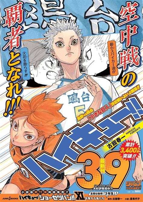 Promotional Poster For Haikyu Volume 39 Via Haikyuen On Twitter