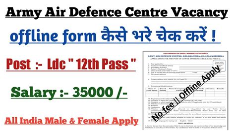 Army Air Defence Centre Ldc Vacancy Offline Form Kaise Bhare