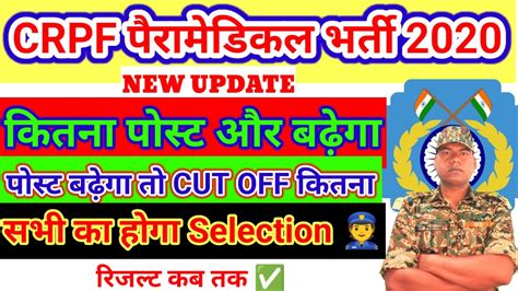 Crpf Crpf Paramedical Post Increase