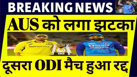 Ind Vs Aus 2nd Odi Match Live देखिएथोड़ी देर में शुरू होगा भारत