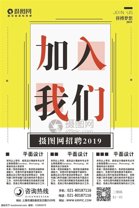 黄色2019简约大气招聘海报素材图片下载 素材编号13385019 素材天下图库