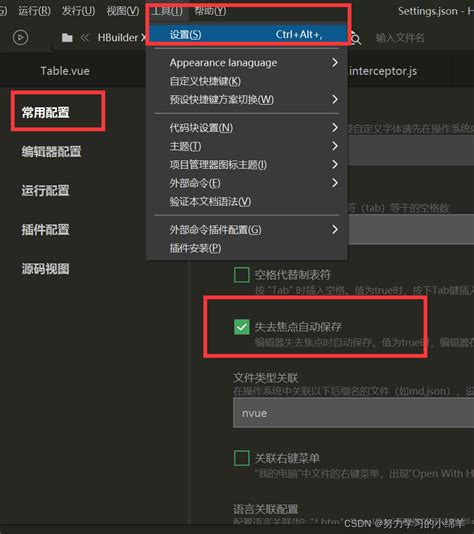 Hbuilder X 自动保存代码 Hbuilderx自动保存 Csdn博客