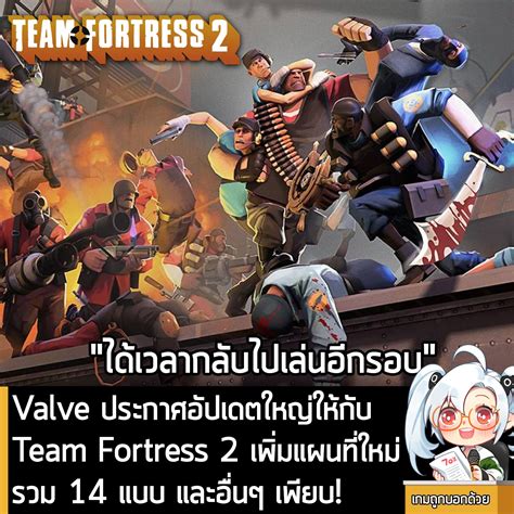 เกมถกบอกดวย on Twitter News Valve ประกาศอปเดตใหญใหกบ Team