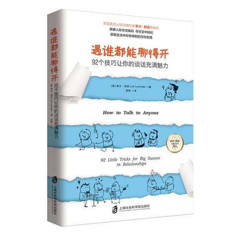 遇谁都能聊得开如何谈恋爱如何让你爱的人爱上你完美关系的秘密如何追女生关于爱情的书相处男人来自火星女人金星幸福的婚姻虎窝淘