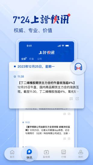 上海证券报2024官方下载 上海证券报 App 最新版本免费下载 应用宝官网