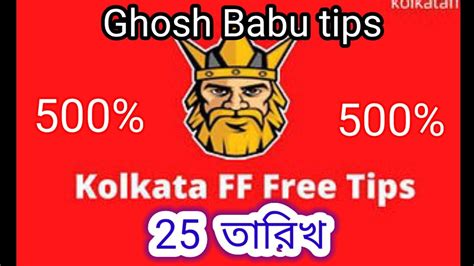 Kolkata Fatafat Tips Ghosh Babu Kolkata Ff Tips Youtube