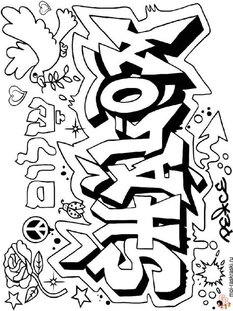 Coloring Pages Graffiti Letters