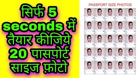 Create Passport Size Photo In 5 Seconds In Adobe Photoshop Adobe Photoshop Trick Youtube