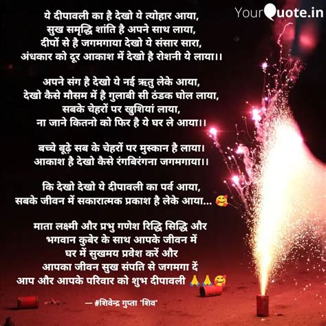 ये दीपावली का है देखो ये Quotes And Writings By Shivendra Gupta Yourquote