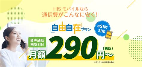 Hisモバイルの通信速度は速いか遅いか私が実際に契約して計測した。 アシタマガジン