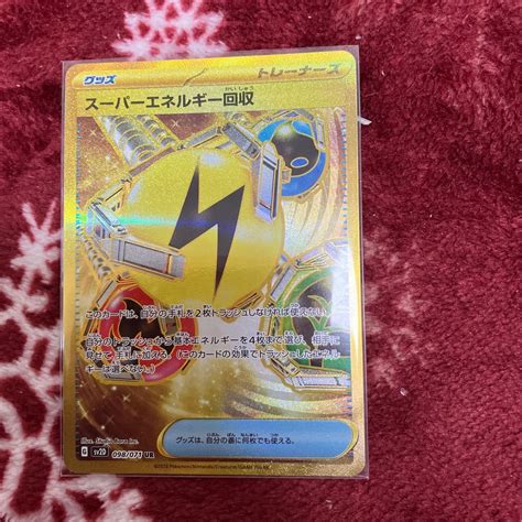 スーパーエネルギー回収ur ポケモンカード ポケモンカードゲーム｜paypayフリマ