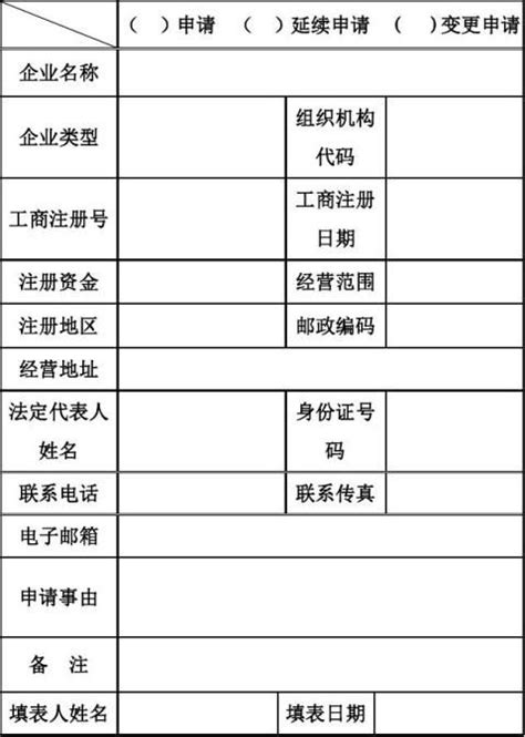 劳务派遣经营许可申请书 范文118