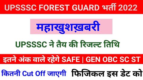 Up Forest Guard Latest News Today । Up Forest Guard Cut Off 2022 । Up