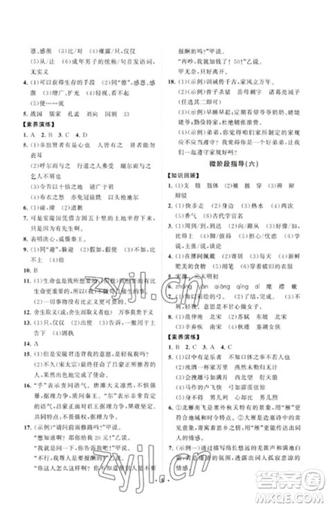 山东教育出版社2023初中同步练习册分层卷九年级语文下册人教版参考答案 初中同步练习册分层卷九年级语文下册人教版答案答案圈