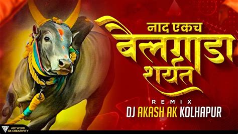 Nad Ekach Bailgada Sharyat Remix Dj Akash Ak Kolhapur Bailgada