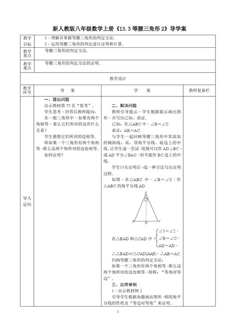 【最新】人教版八年级数学上册《133等腰三角形2》导学案word文档在线阅读与下载免费文档