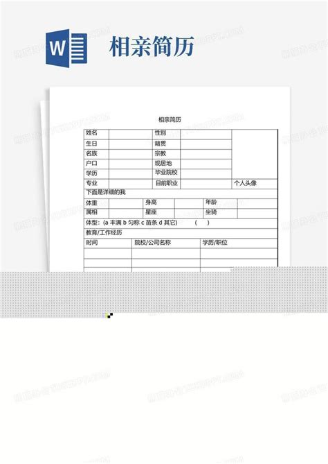 相亲简历word模板下载编号ljjgzmzy熊猫办公