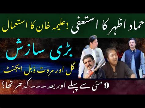 Inside Story Hammad Azhars Resignation Traitors In PTI Mohsin