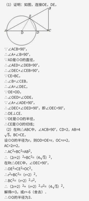 如图，在rt Abc 中，∠acb 90°，点d在ac边上，以ad为直径作⊙o交ab于点e，连接ce，且cbce．（1）求证：ce