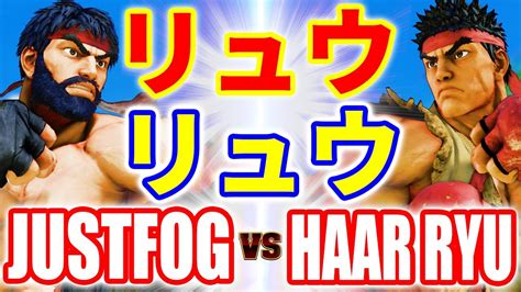 Justfog Vs Haar Ryu Justfog Ryu Vs Haar Ryu