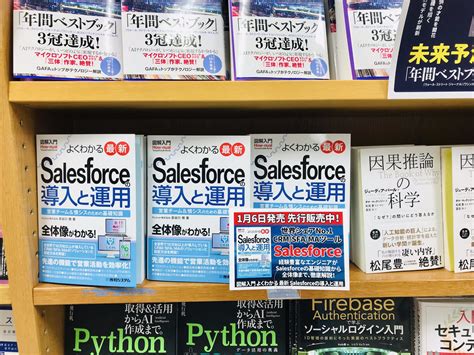 紀伊國屋書店 新宿本店 On Twitter 【5階pc】長年待ちに待った新刊 ️『よくわかる最新salesforceの導入と運用』（秀和