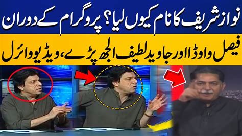 Clash Between Faisal Vawda And Javed Latif During Program Ex Pti