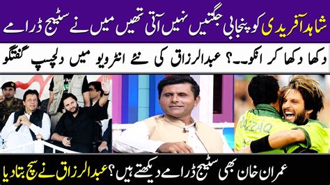 Abdul Razzaq S Funny Talk About Imran Khan Shahid Afridi Pakistani