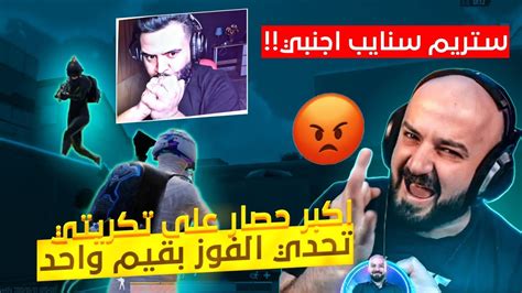 اكبر حصار على ماهركو وتكريتي من ستريم سنايب اجنبي وانفجار تكريتي من