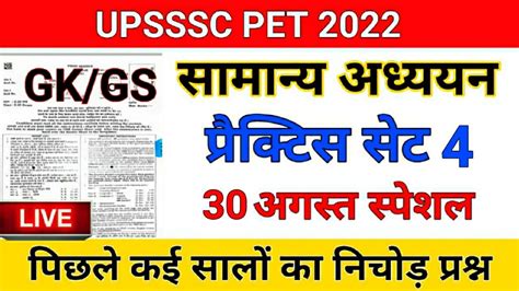 Upsssc Pet Practice Set Upsssc Pet Previous Year Paper Upsssc Pet