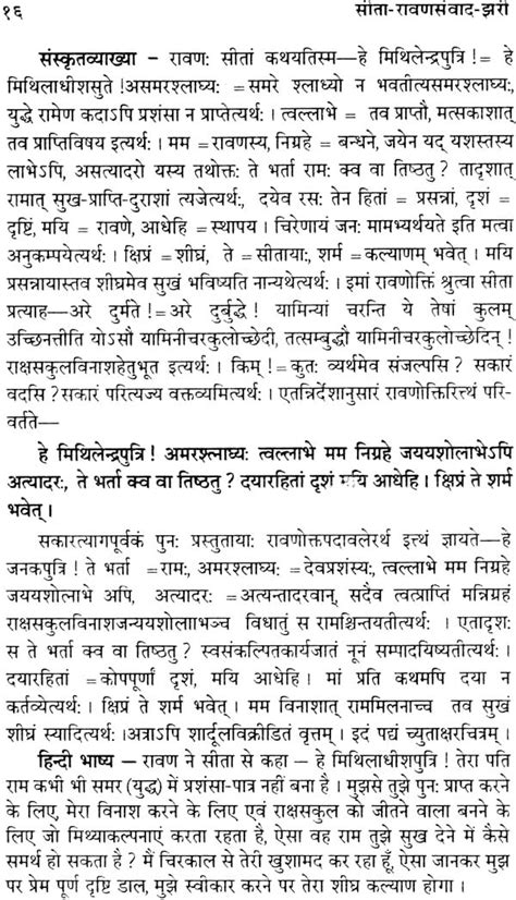 सीता-रावण-संवादझरि: Conversation Between Sita and Ravana | Exotic India Art