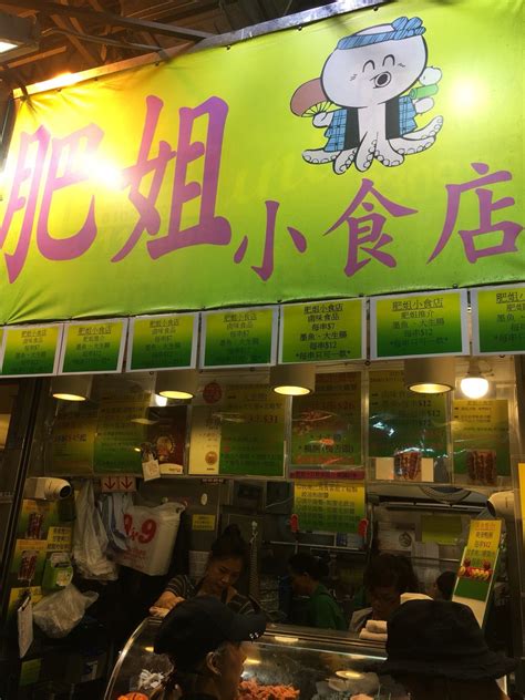 肥姐小食店的相片 香港旺角的港式小食店 Openrice 香港開飯喇