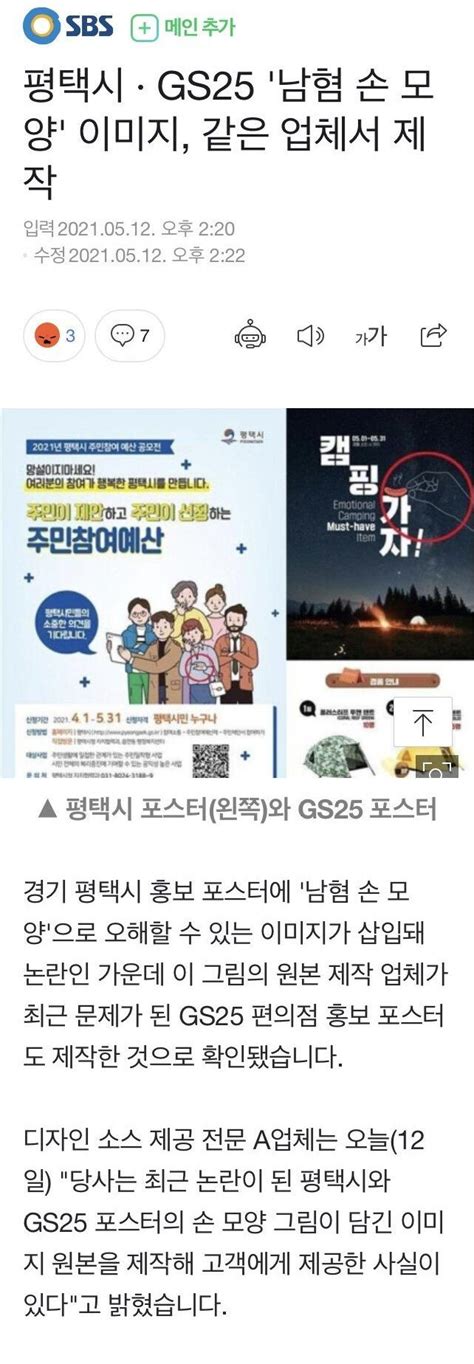 평택시 · Gs25 남혐 손 모양 이미지 같은 업체서 제작짱공유닷컴 젠더