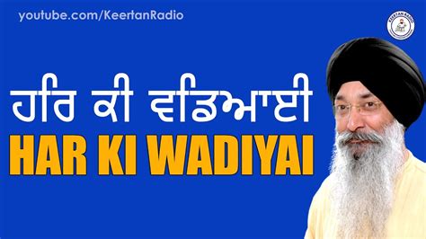 Har Ki Wadiyai Bhai Harjinder Singh Ji Sri Nagar Wale Youtube