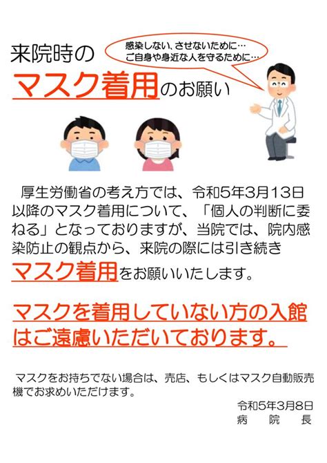 来院時のマスク着用のお願いについて 日本赤十字社 伊達赤十字病院｜公式サイト