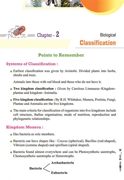 Biological Classification Class 11 Notes Pdf जीव जगत का वर्गीकरण के नोट्स