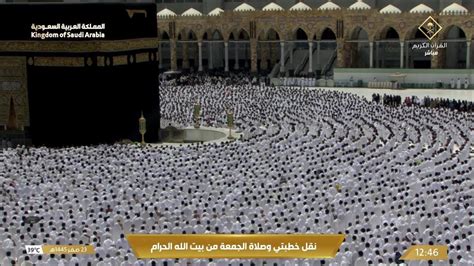 Th Sep Makkah Jumu Ah Salaah Sheikh Humaid Youtube