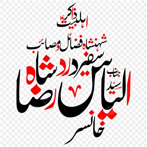 Urdu Clipart Transparent Png Hd Zakir Ilias Raza Urdu Calligraphy Free